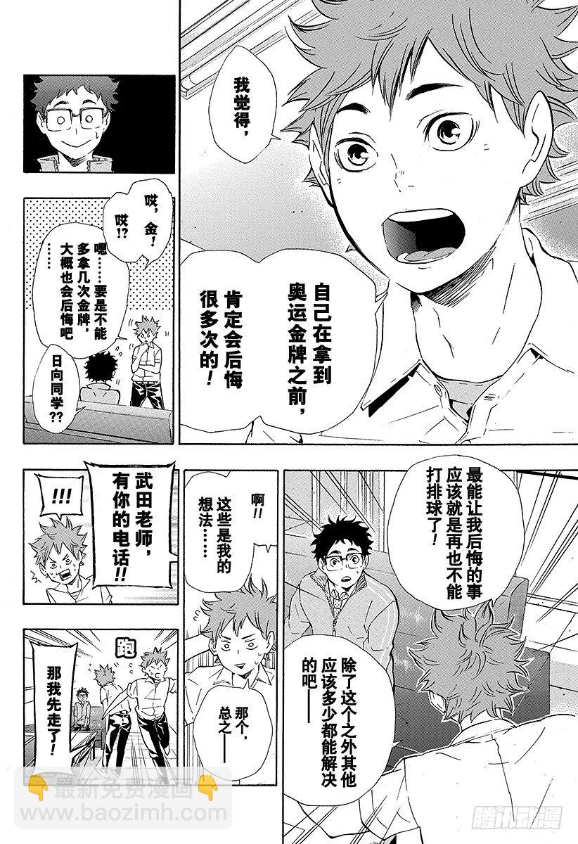 🍝排球少年！！ 第71话 后悔与目标 第10页