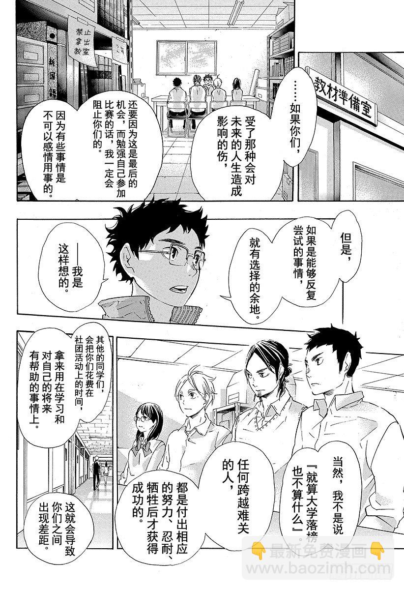🍝排球少年！！ 第71话 后悔与目标 第12页