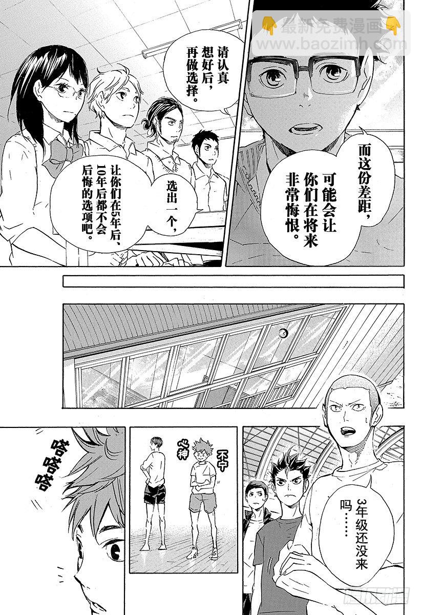 🍝排球少年！！ 第71话 后悔与目标 第13页