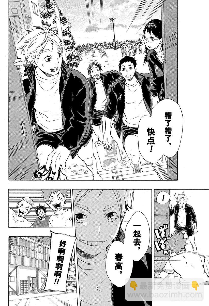 🍝排球少年！！ 第71话 后悔与目标 第14页