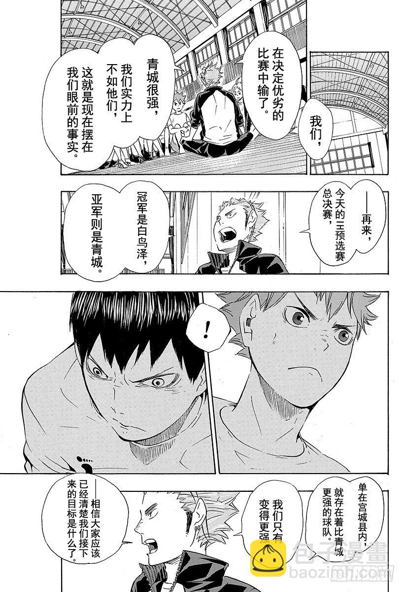 🍝排球少年！！ 第71话 后悔与目标 第15页