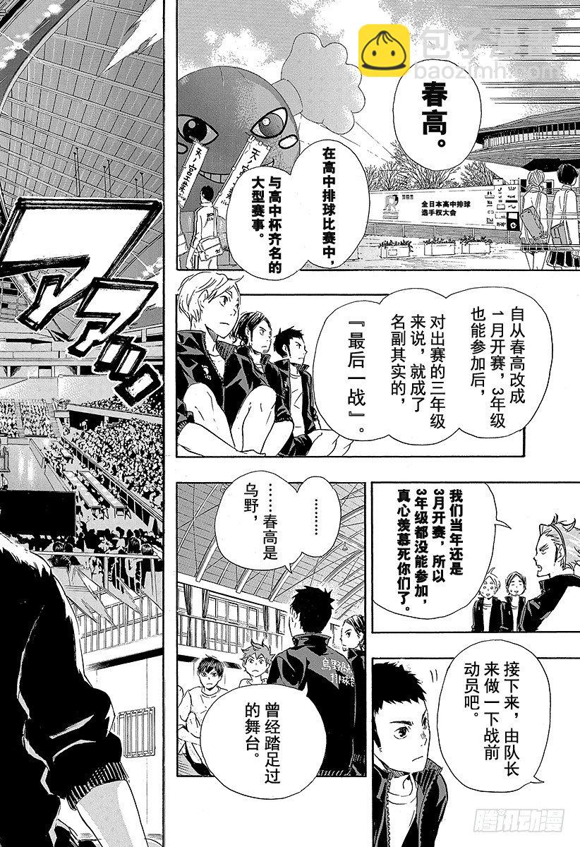 🍝排球少年！！ 第71话 后悔与目标 第16页
