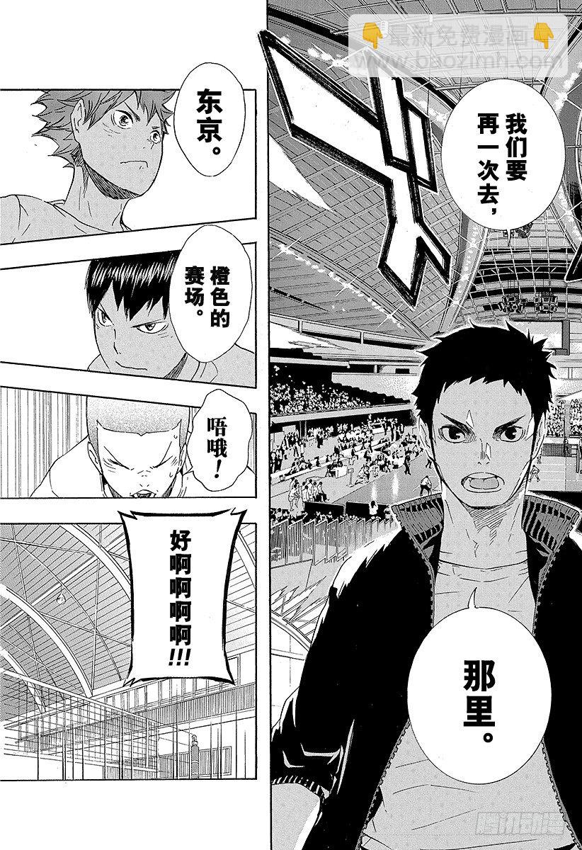 🍝排球少年！！ 第71话 后悔与目标 第17页