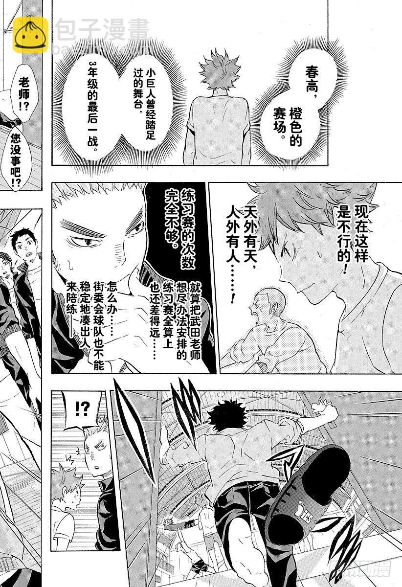 🍝排球少年！！ 第71话 后悔与目标 第18页