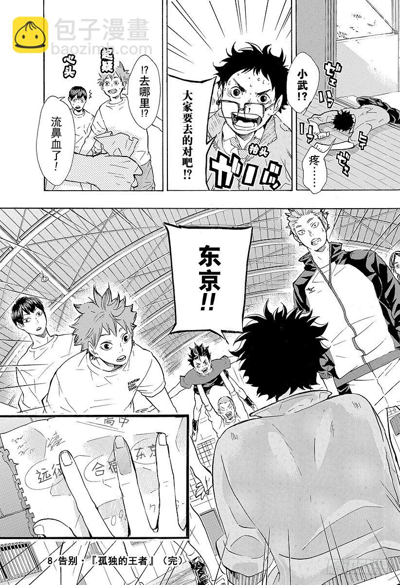 🍝排球少年！！ 第71话 后悔与目标 第19页