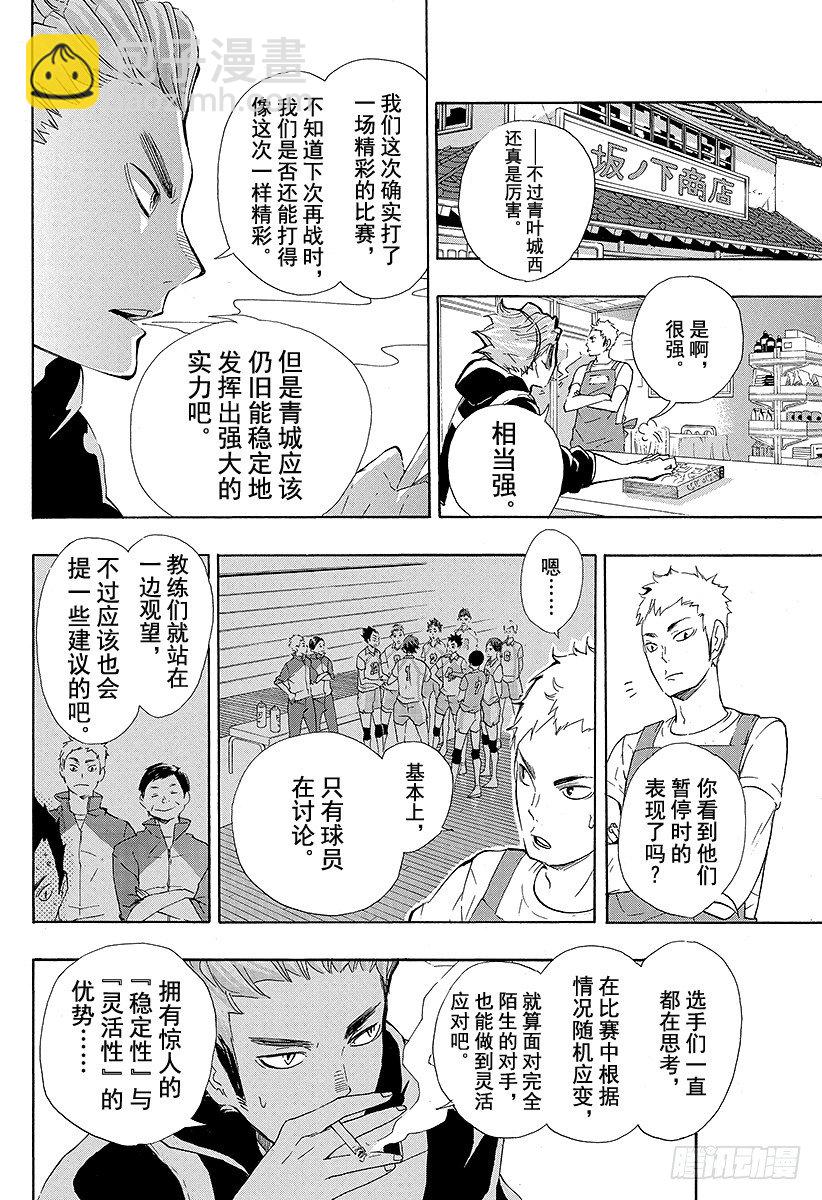 🍝排球少年！！ 第71话 后悔与目标 第2页