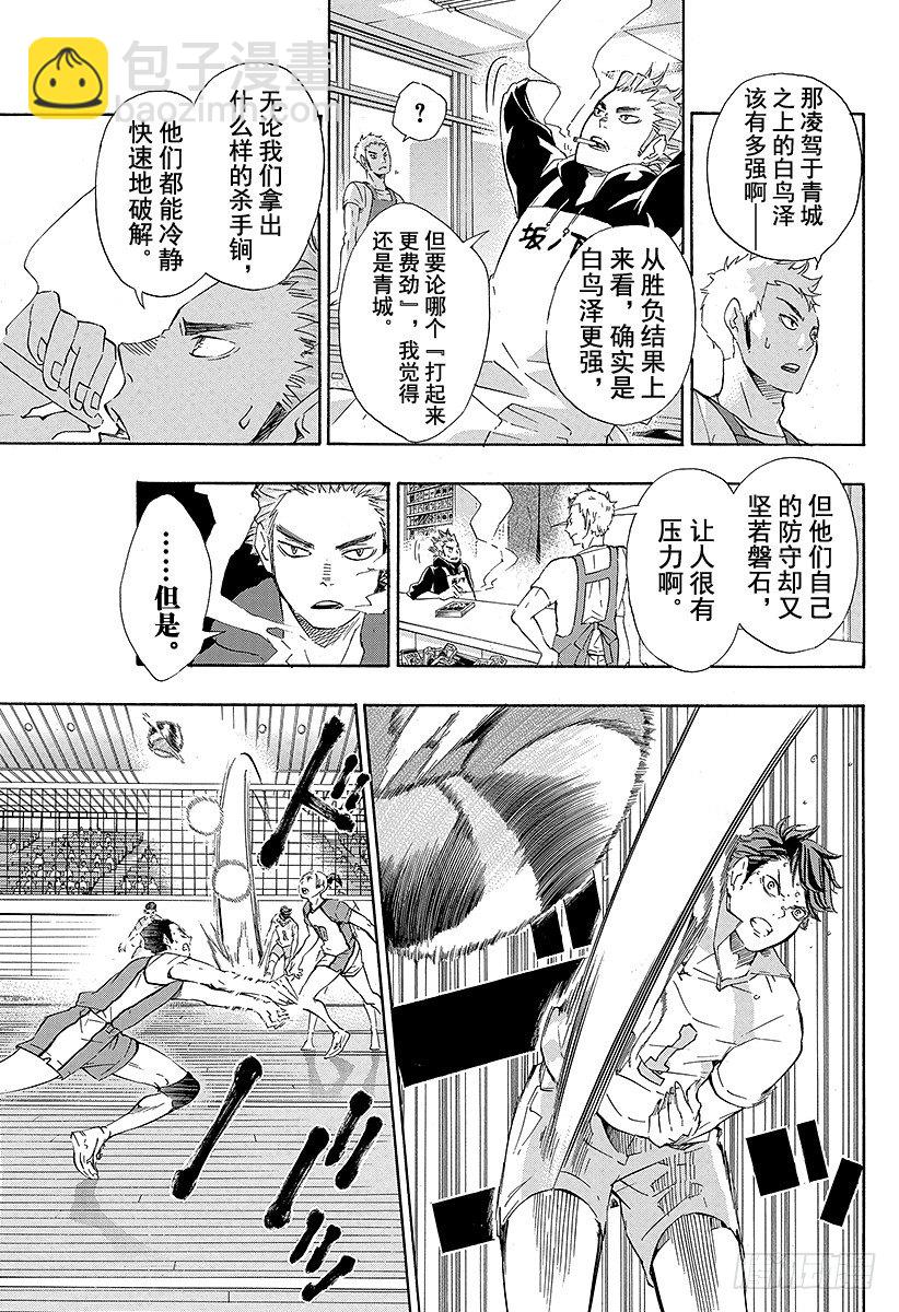 🍝排球少年！！ 第71话 后悔与目标 第3页