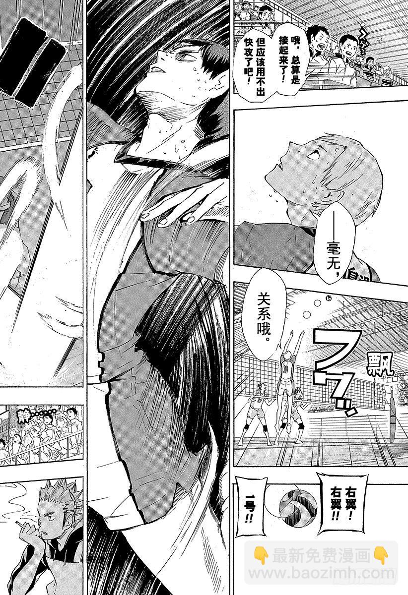 🍝排球少年！！ 第71话 后悔与目标 第4页