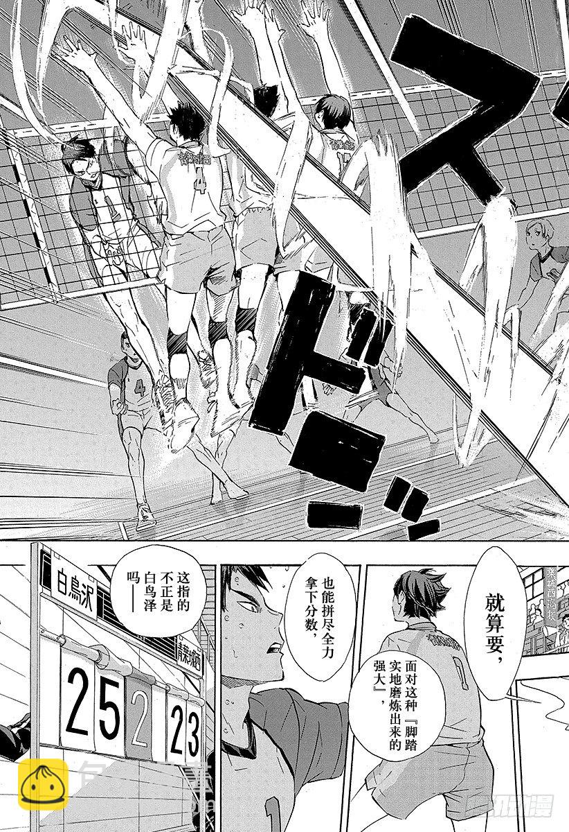 🍝排球少年！！ 第71话 后悔与目标 第5页