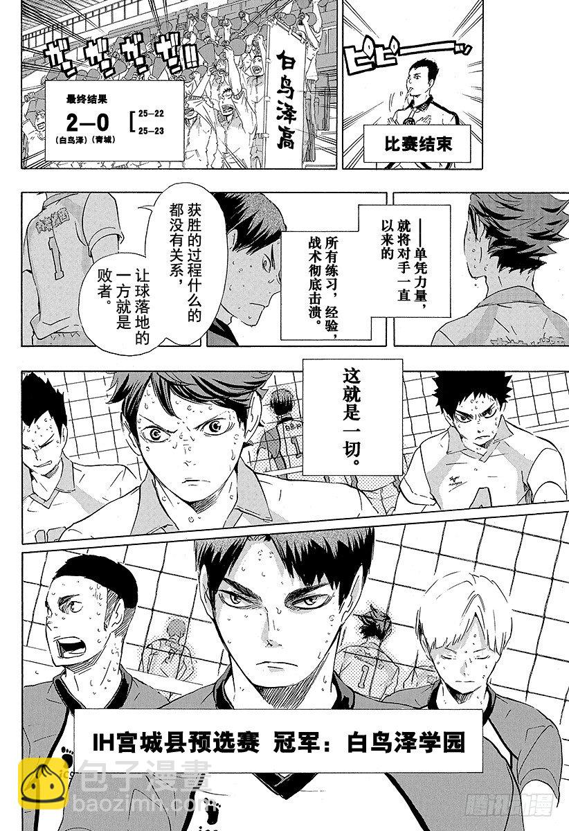 🍝排球少年！！ 第71话 后悔与目标 第6页