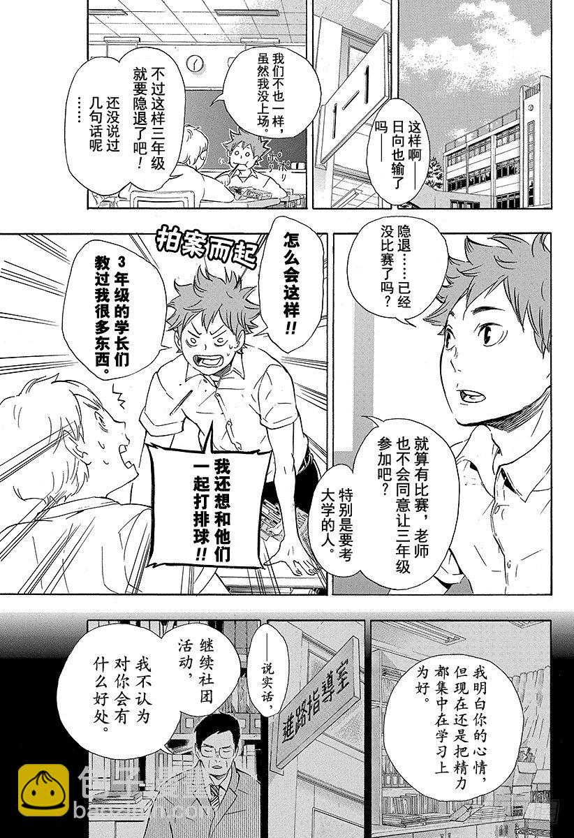 🍝排球少年！！ 第71话 后悔与目标 第7页
