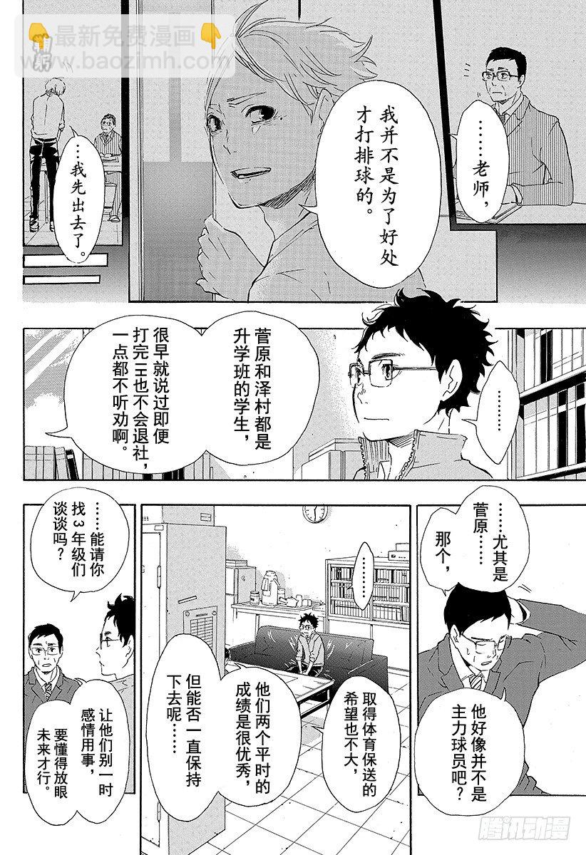 🍝排球少年！！ 第71话 后悔与目标 第8页