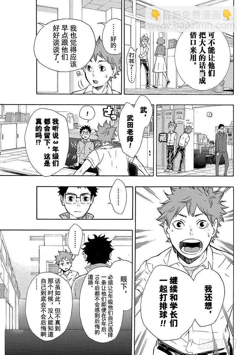 🍝排球少年！！ 第71话 后悔与目标 第9页