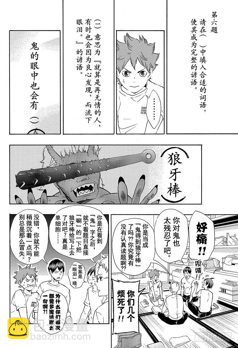 🍝排球少年！！ 第73话 通往东京远征之路 第10页