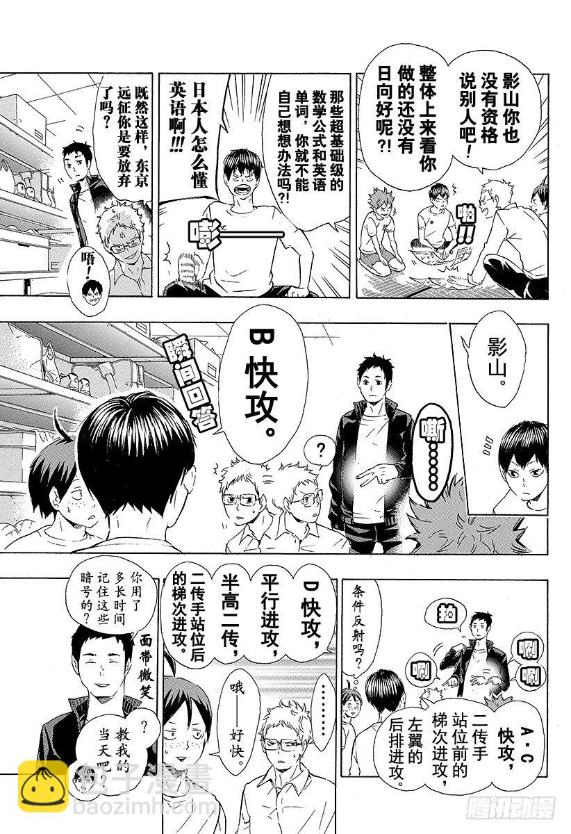 🍝排球少年！！ 第73话 通往东京远征之路 第11页
