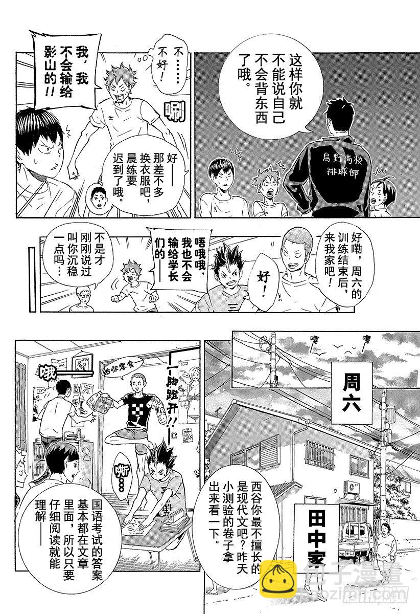 🍝排球少年！！ 第73话 通往东京远征之路 第12页