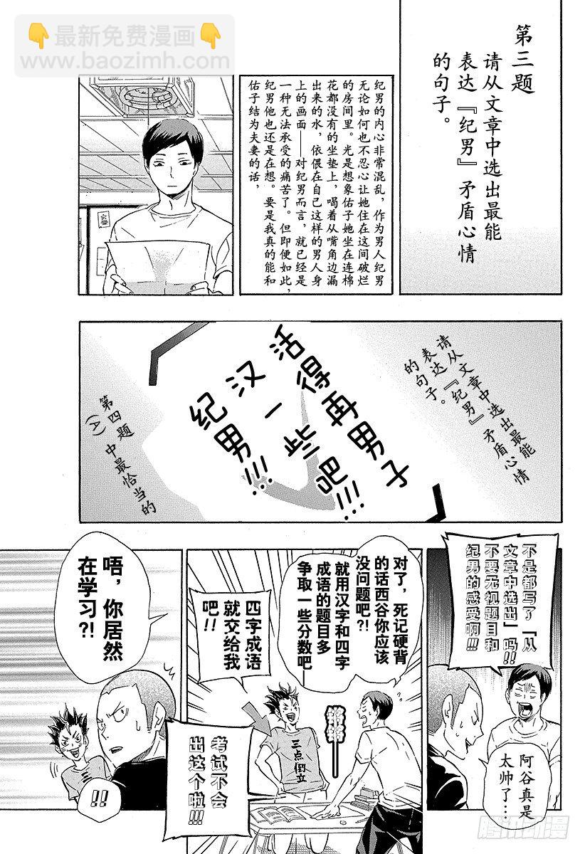 🍝排球少年！！ 第73话 通往东京远征之路 第13页