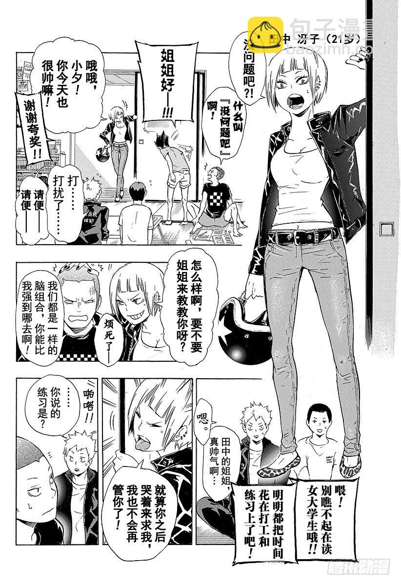 🍝排球少年！！ 第73话 通往东京远征之路 第14页