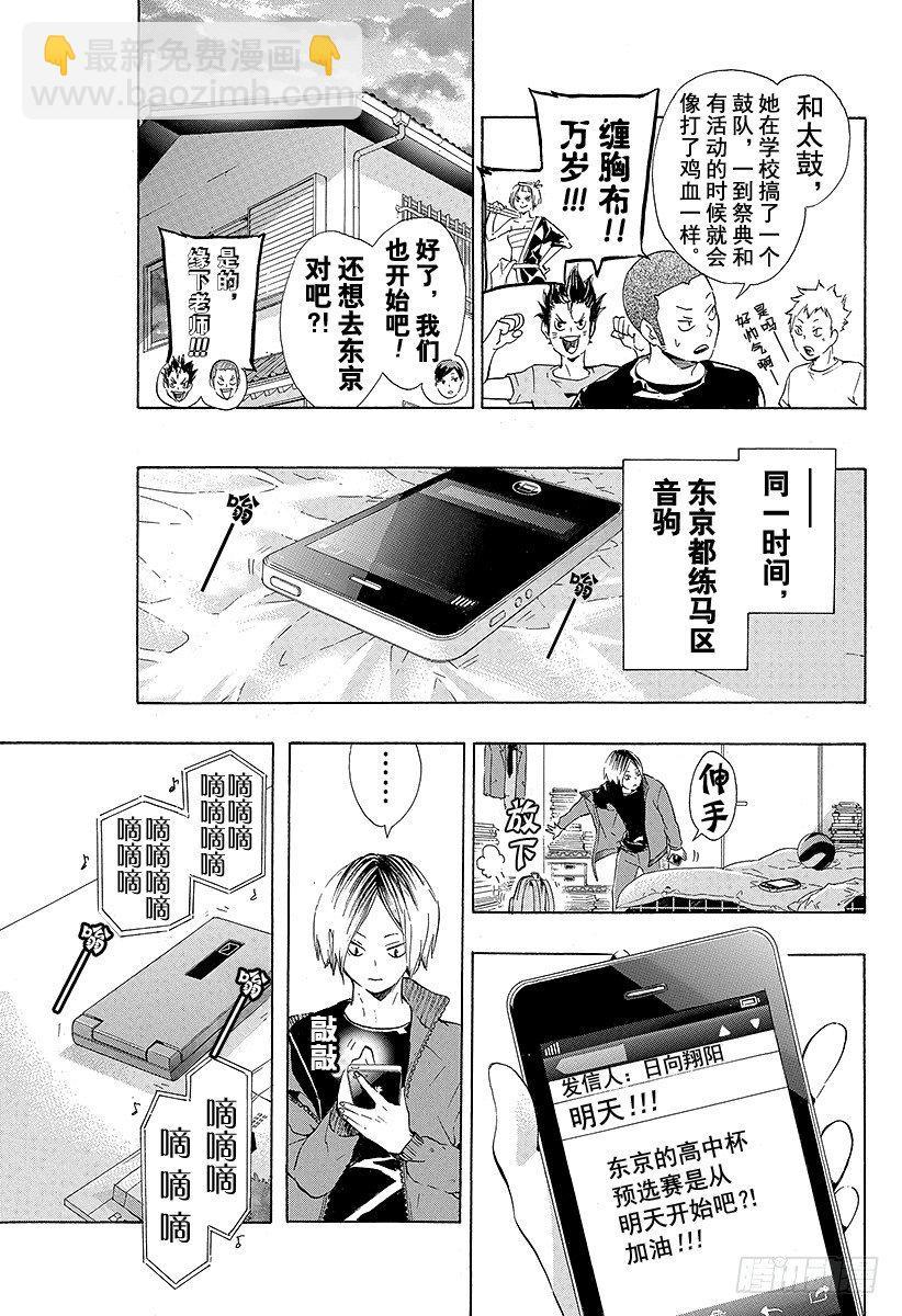 🍝排球少年！！ 第73话 通往东京远征之路 第15页