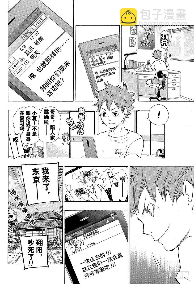 🍝排球少年！！ 第73话 通往东京远征之路 第16页