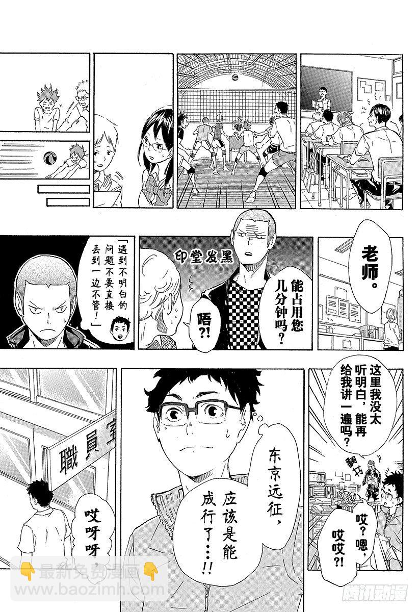 🍝排球少年！！ 第73话 通往东京远征之路 第17页