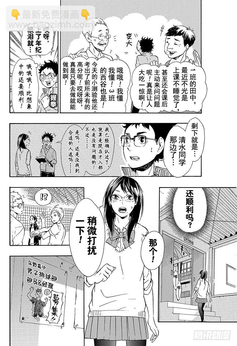 🍝排球少年！！ 第73话 通往东京远征之路 第18页