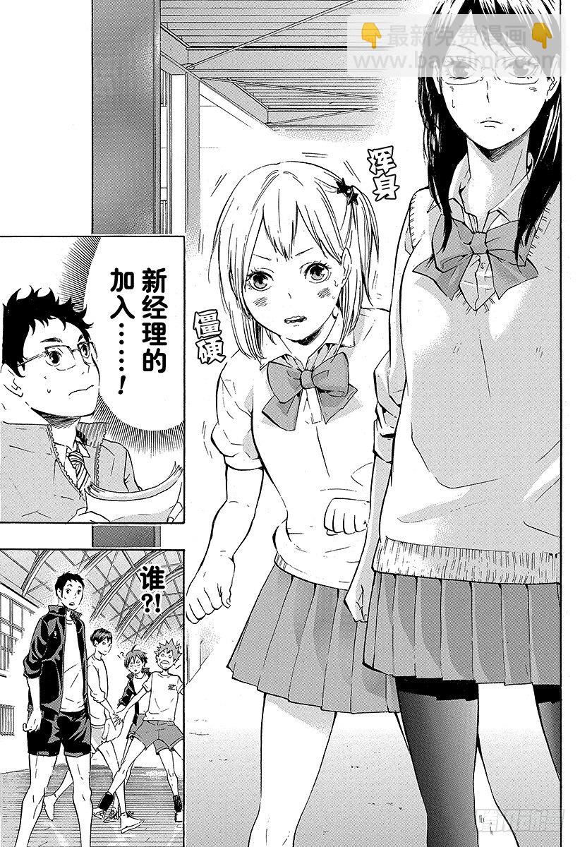 🍝排球少年！！ 第73话 通往东京远征之路 第19页