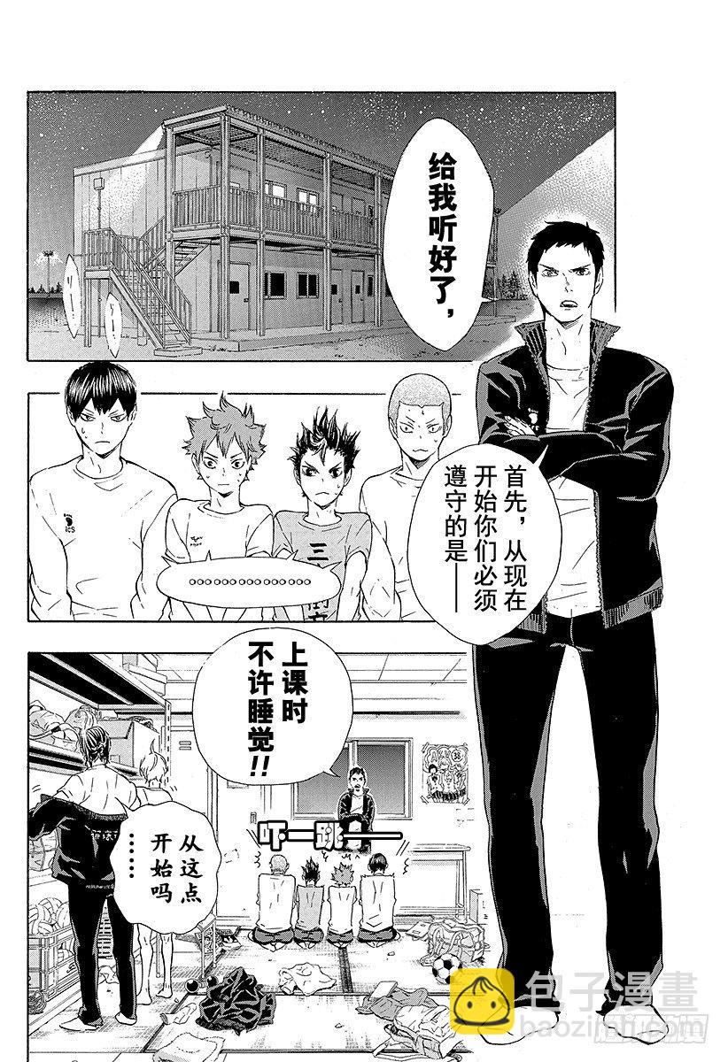🍝排球少年！！ 第73话 通往东京远征之路 第2页