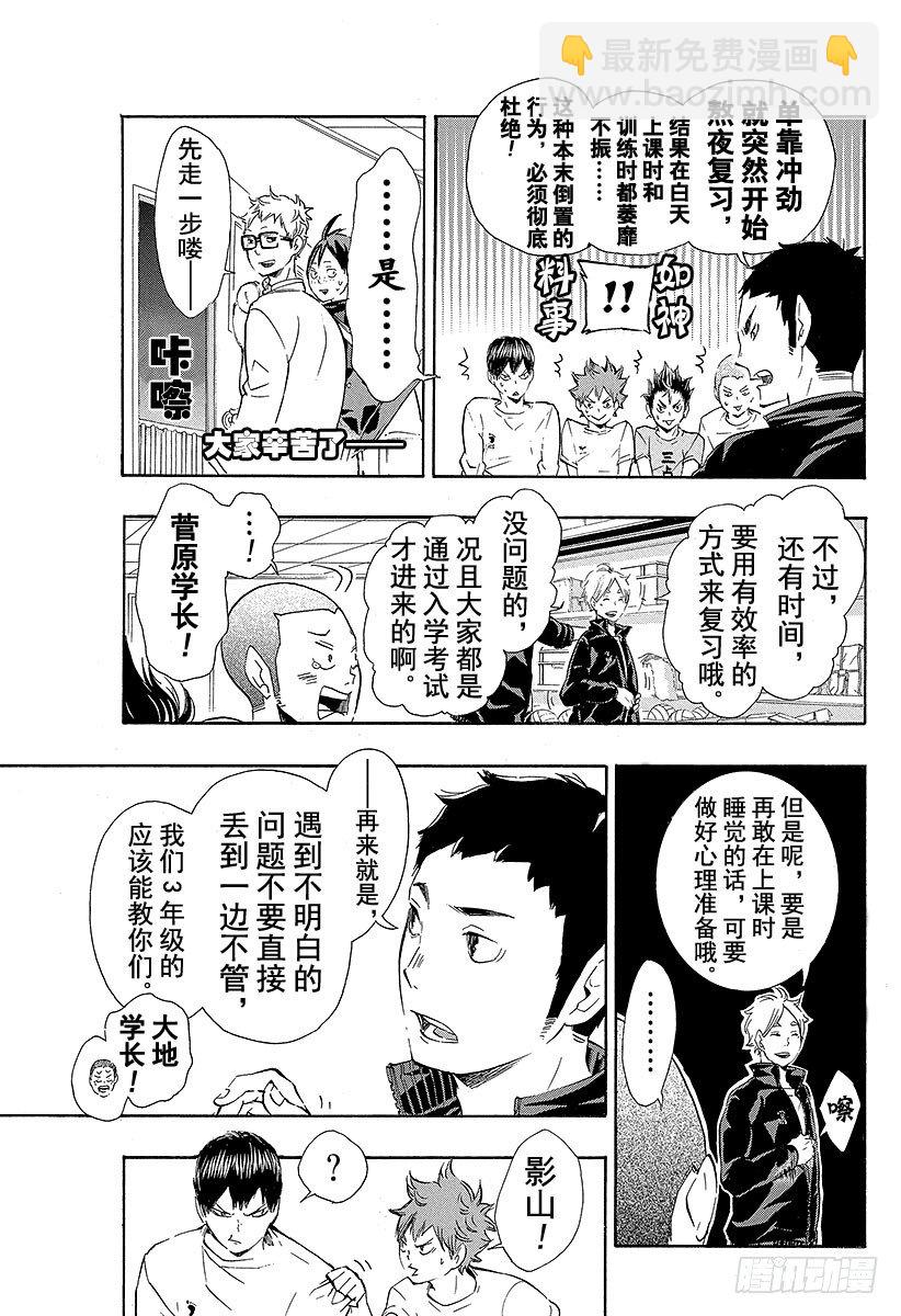 🍝排球少年！！ 第73话 通往东京远征之路 第3页