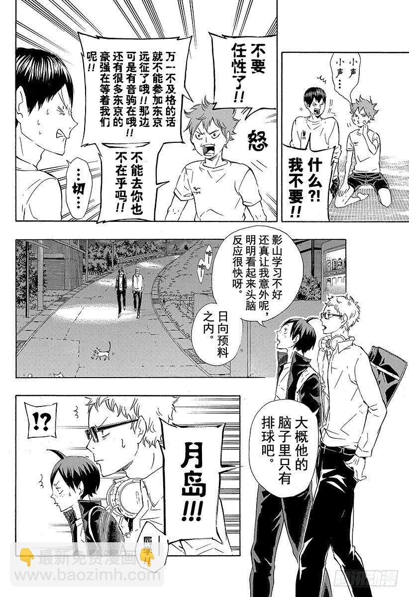 🍝排球少年！！ 第73话 通往东京远征之路 第4页