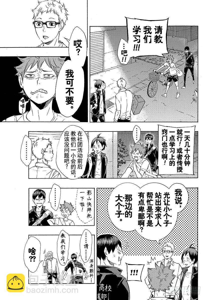 🍝排球少年！！ 第73话 通往东京远征之路 第5页