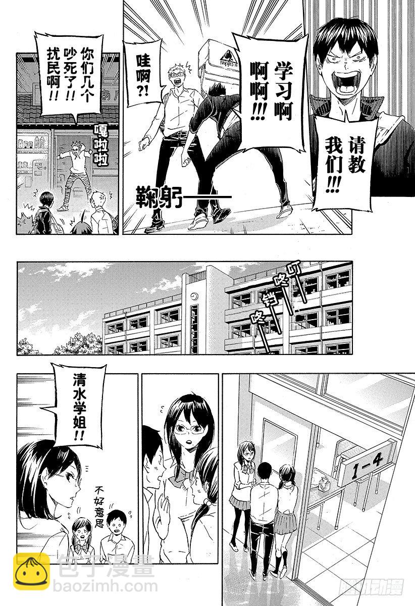 🍝排球少年！！ 第73话 通往东京远征之路 第6页