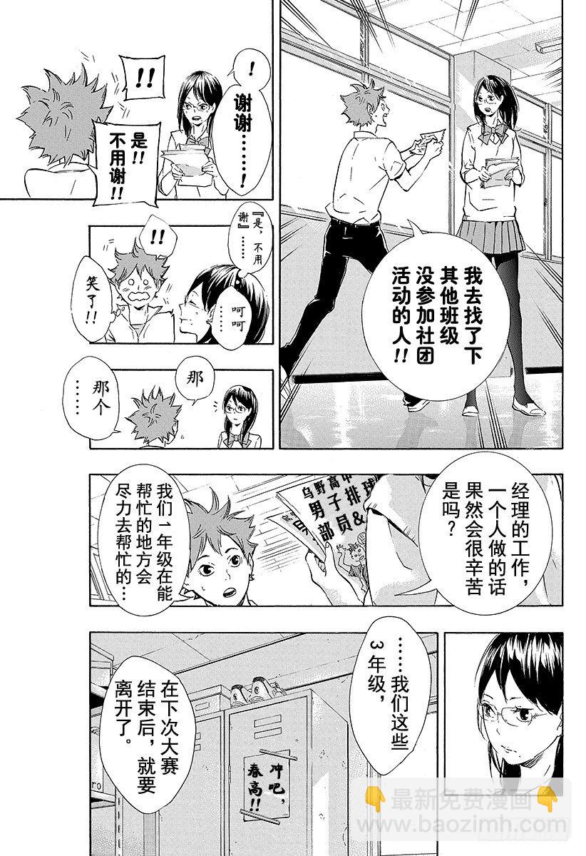 🍝排球少年！！ 第73话 通往东京远征之路 第7页