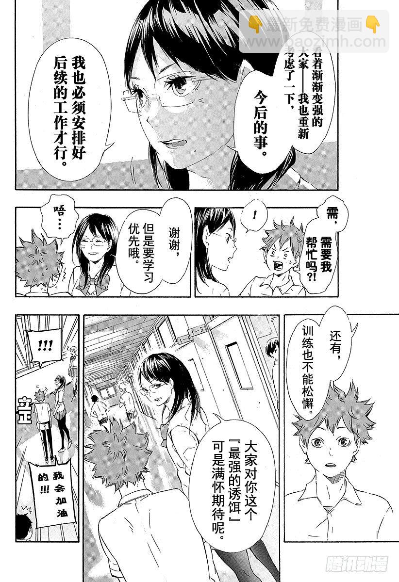 🍝排球少年！！ 第73话 通往东京远征之路 第8页