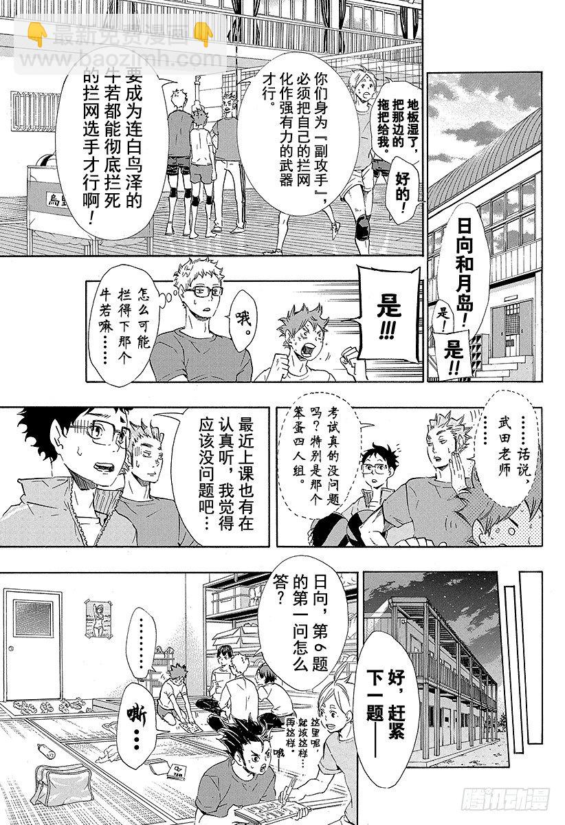 🍝排球少年！！ 第73话 通往东京远征之路 第9页