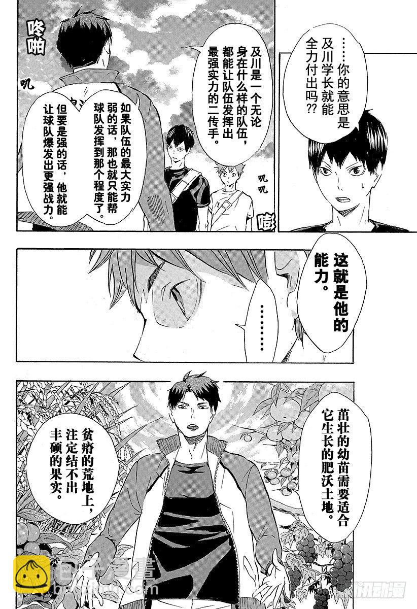 🍝排球少年！！ 第77话 与王者的对峙 第10页
