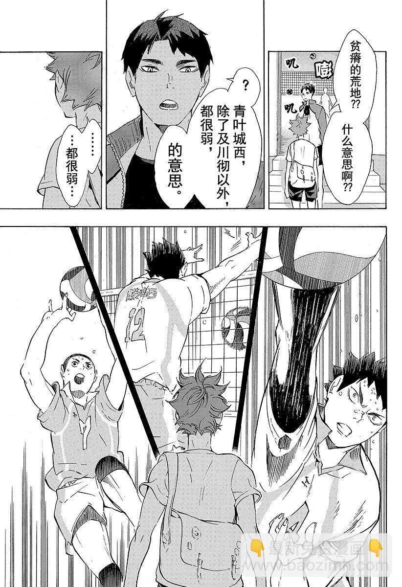 🍝排球少年！！ 第77话 与王者的对峙 第11页