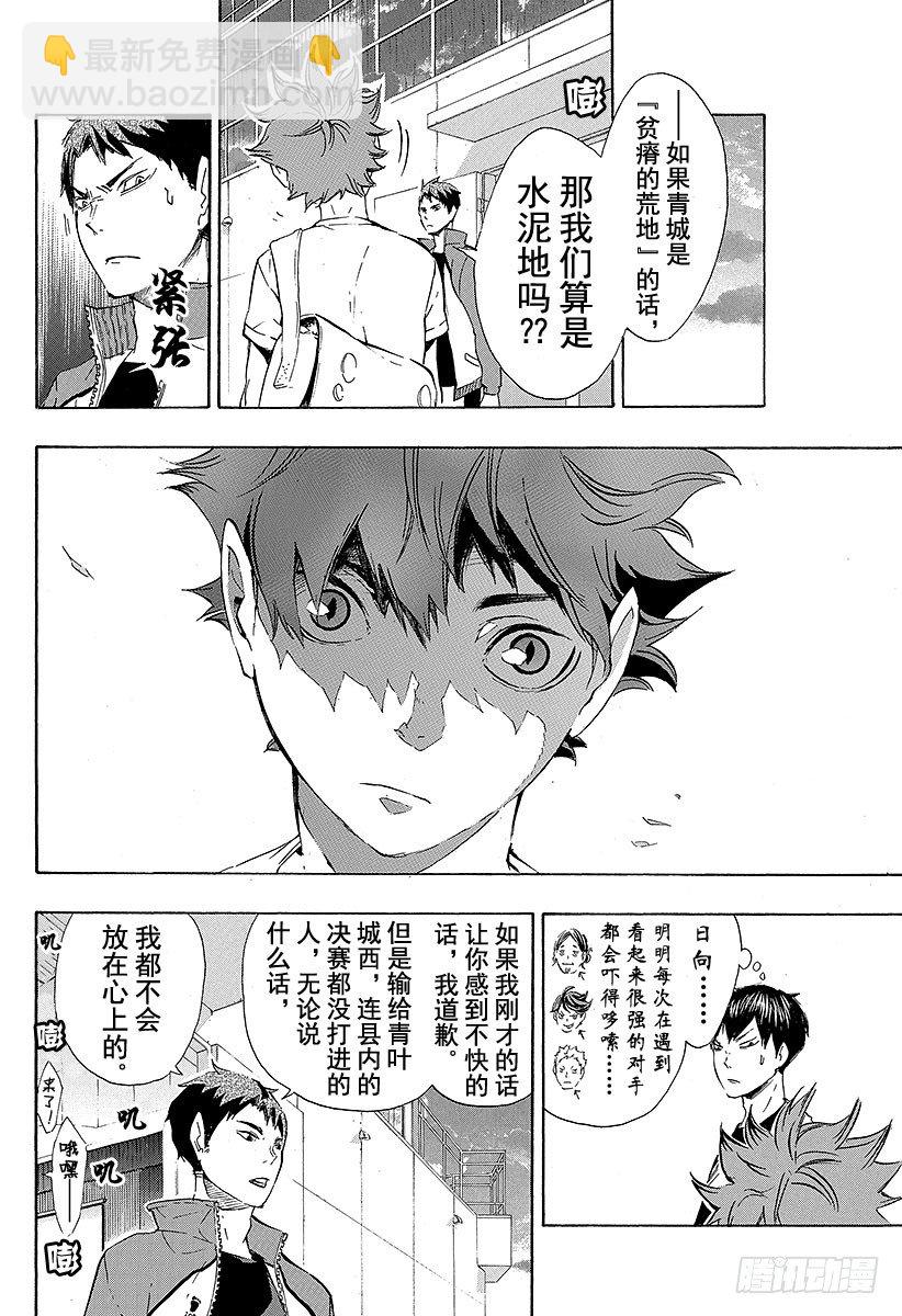 🍝排球少年！！ 第77话 与王者的对峙 第12页
