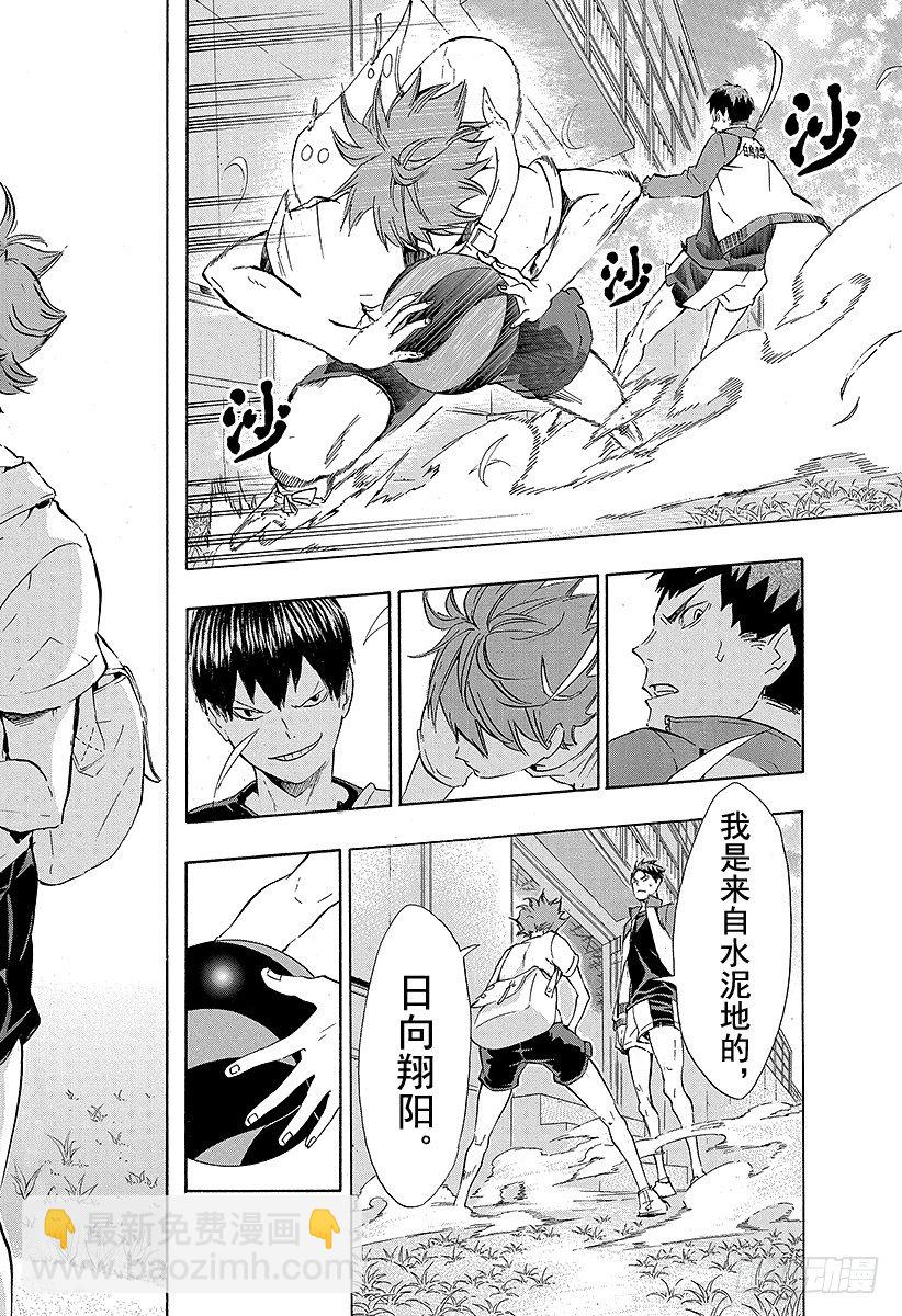 🍝排球少年！！ 第77话 与王者的对峙 第16页