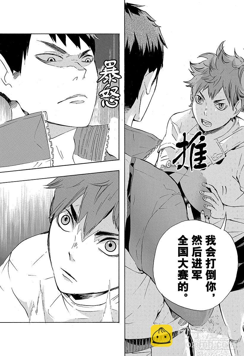 🍝排球少年！！ 第77话 与王者的对峙 第17页