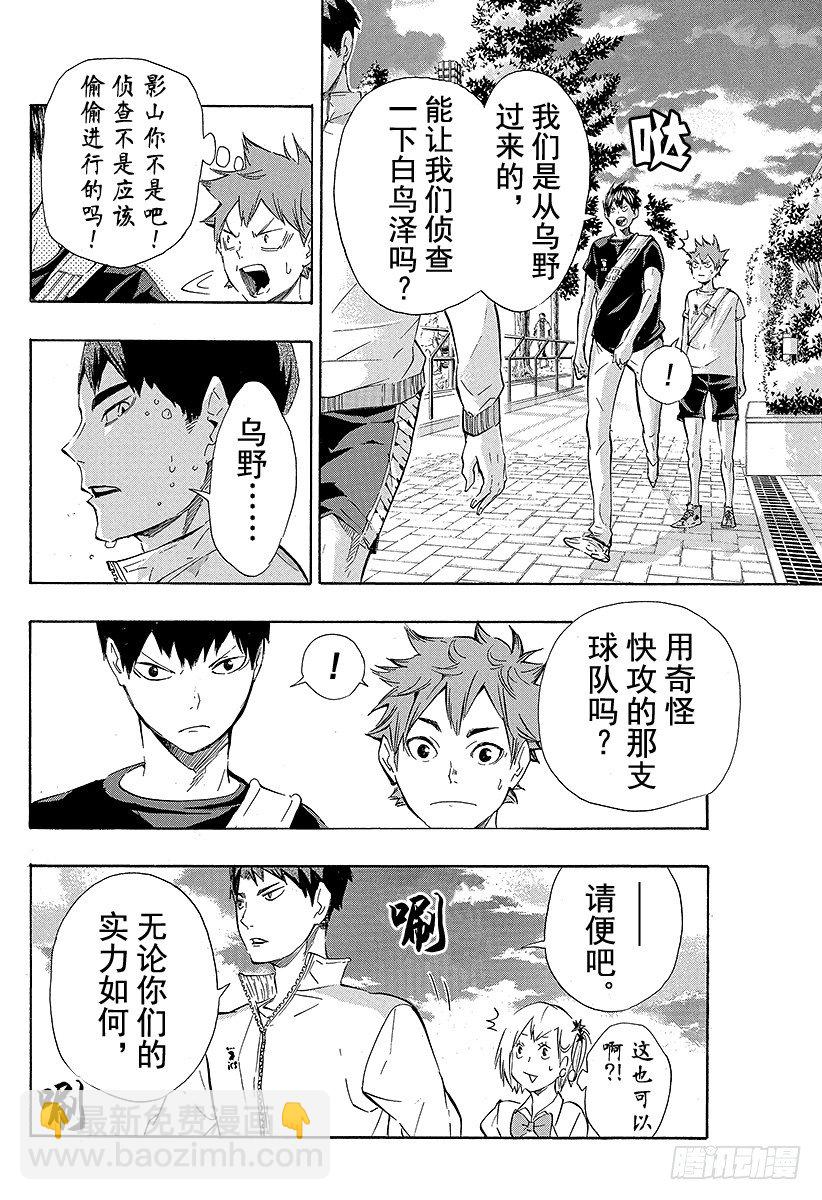 🍝排球少年！！ 第77话 与王者的对峙 第2页