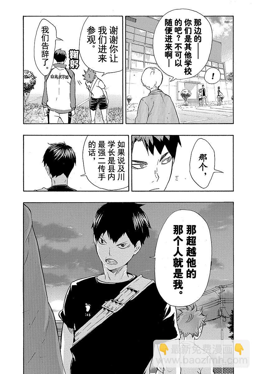 🍝排球少年！！ 第77话 与王者的对峙 第20页