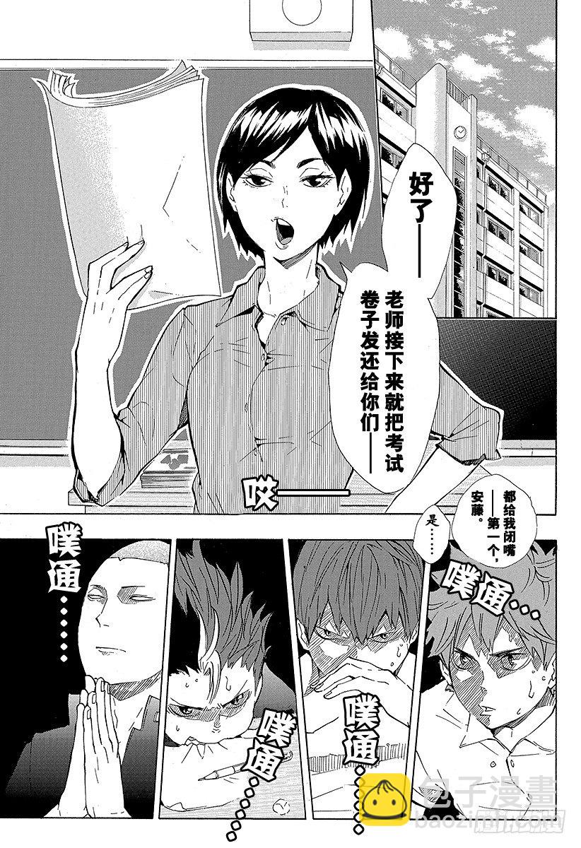 🍝排球少年！！ 第77话 与王者的对峙 第23页