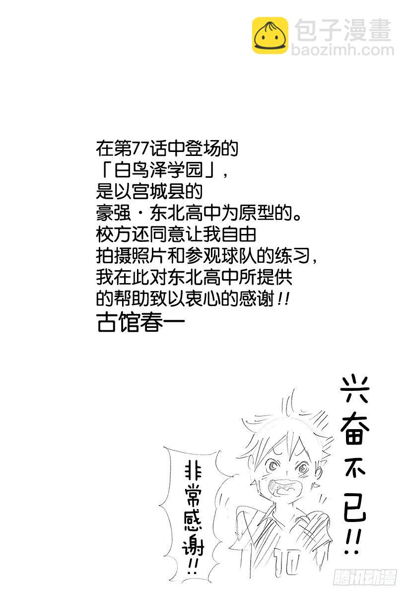 🍝排球少年！！ 第77话 与王者的对峙 第24页