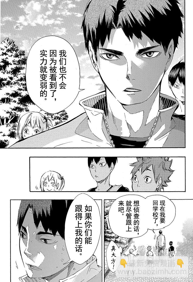 🍝排球少年！！ 第77话 与王者的对峙 第3页