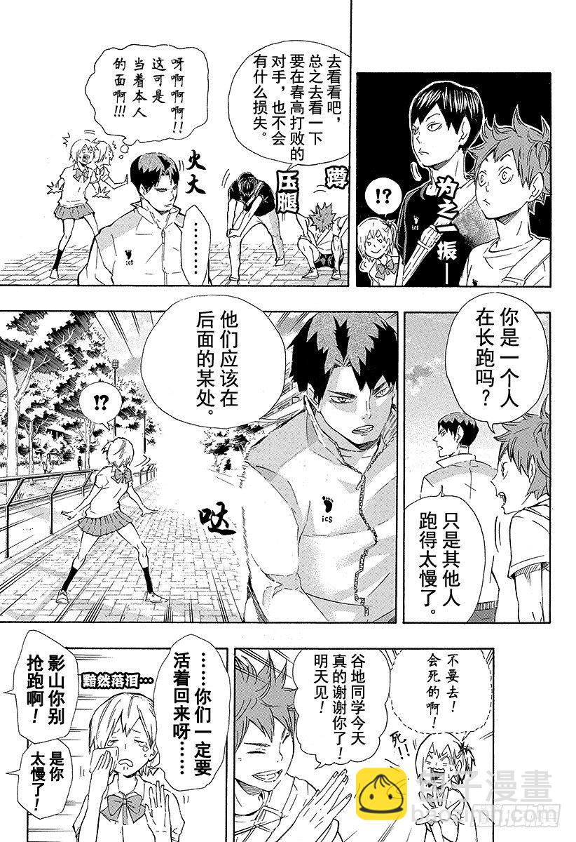 🍝排球少年！！ 第77话 与王者的对峙 第4页