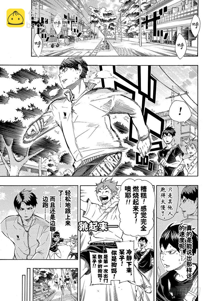 🍝排球少年！！ 第77话 与王者的对峙 第5页