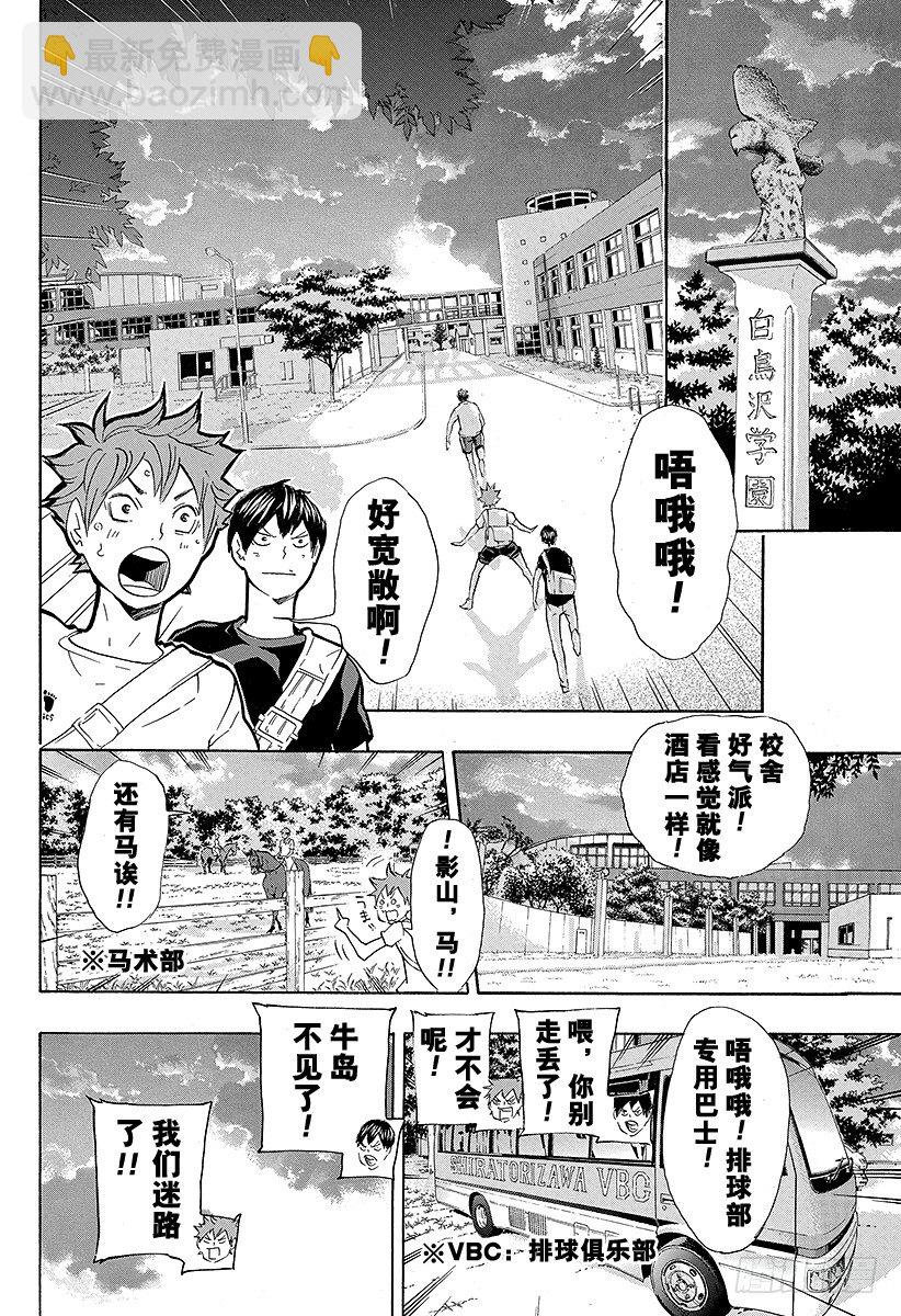 🍝排球少年！！ 第77话 与王者的对峙 第6页