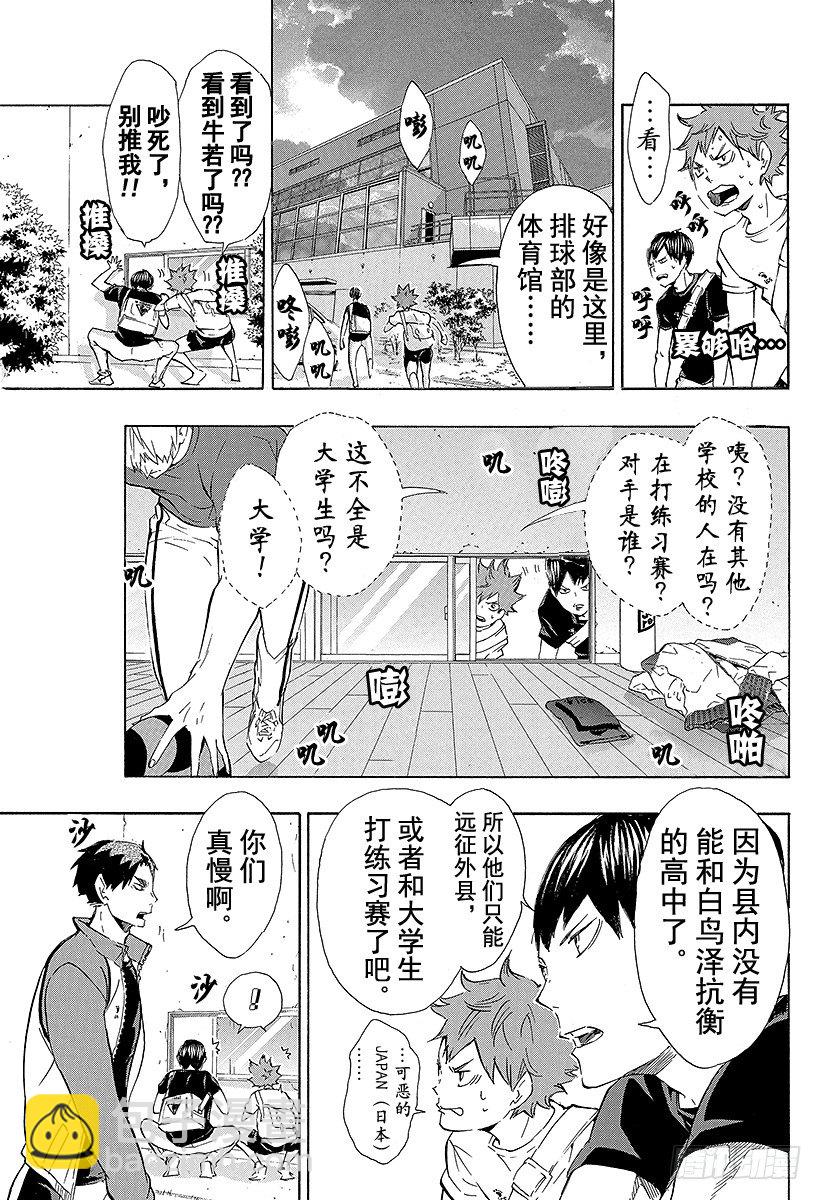 🍝排球少年！！ 第77话 与王者的对峙 第7页