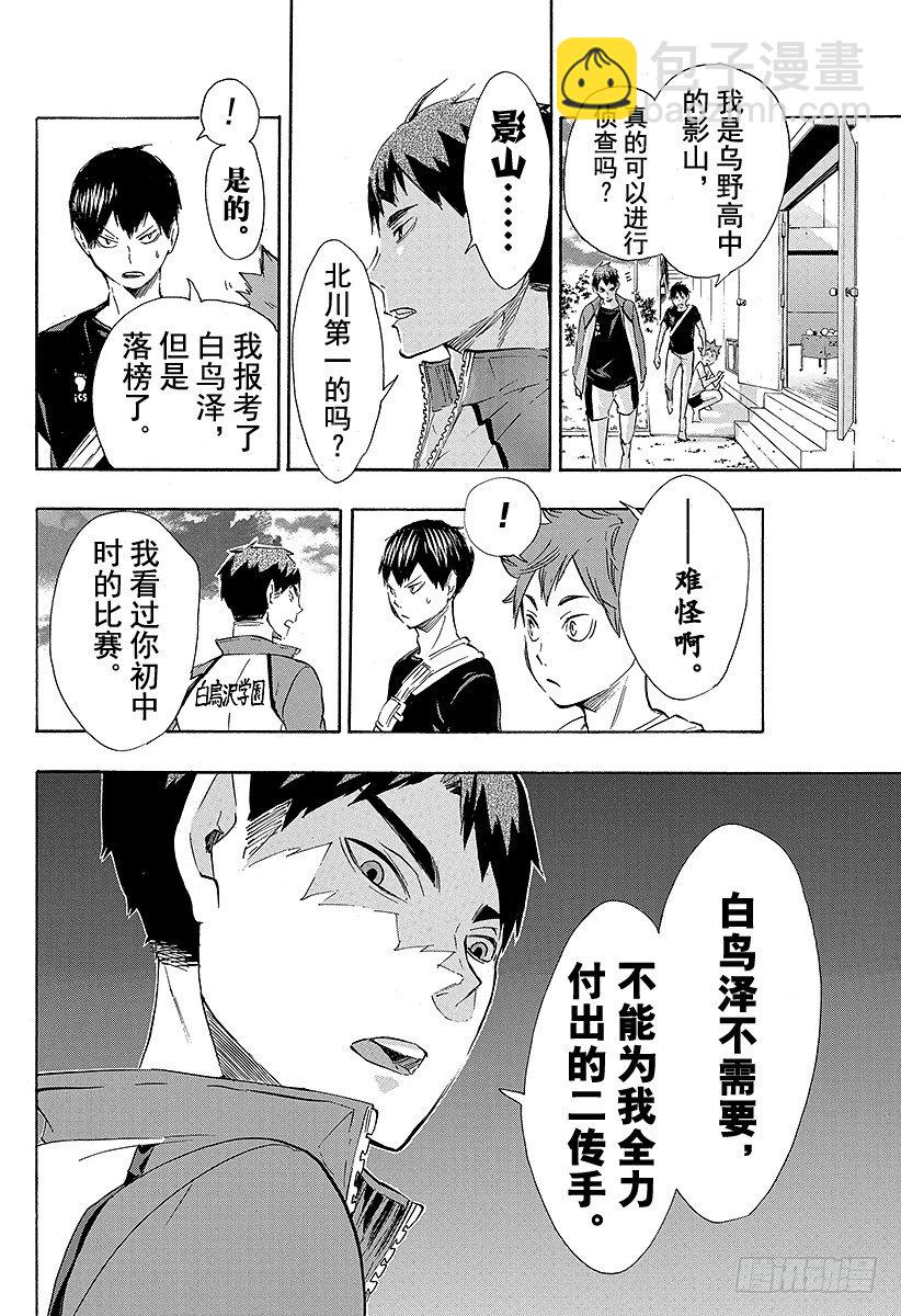 🍝排球少年！！ 第77话 与王者的对峙 第8页
